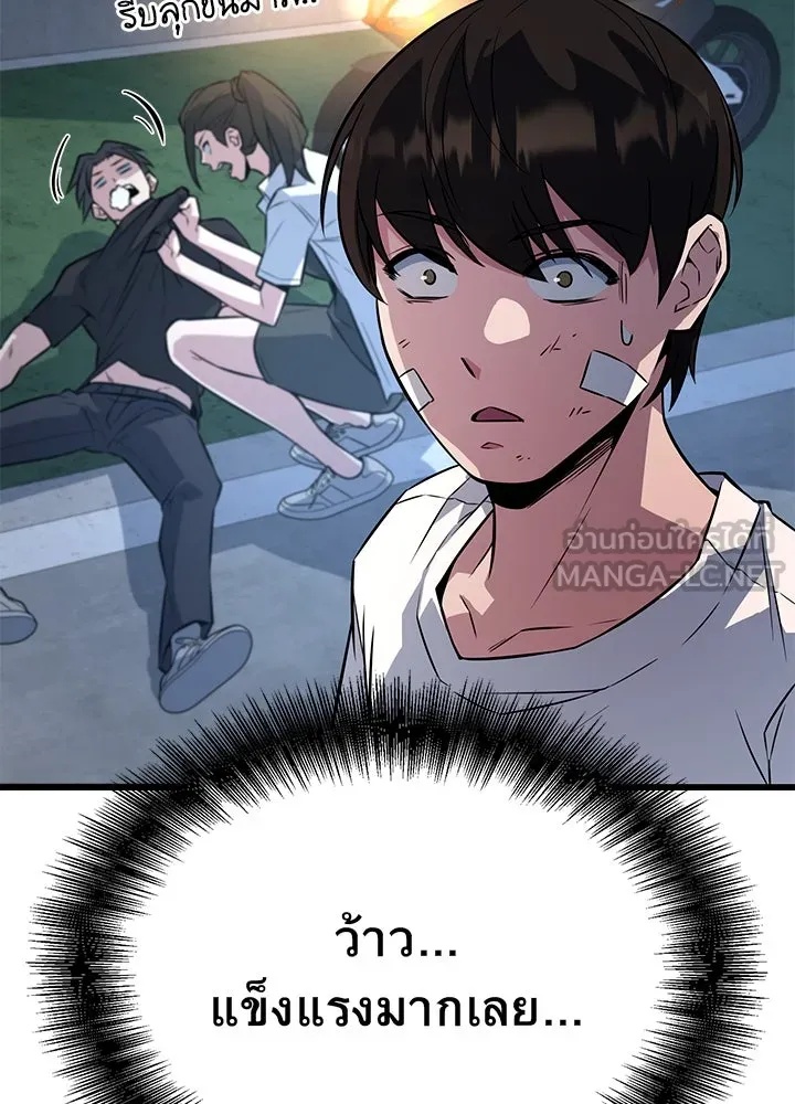 King of the Arena ตอนที่ 5 72