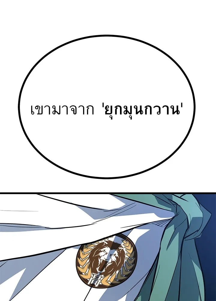 King of the Arena ตอนที่ 5 85
