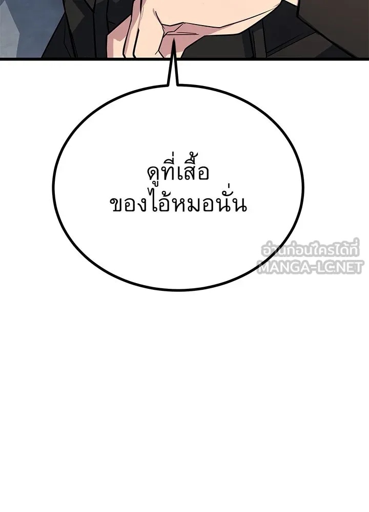 King of the Arena ตอนที่ 5 84