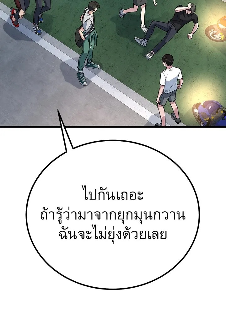 King of the Arena ตอนที่ 5 88