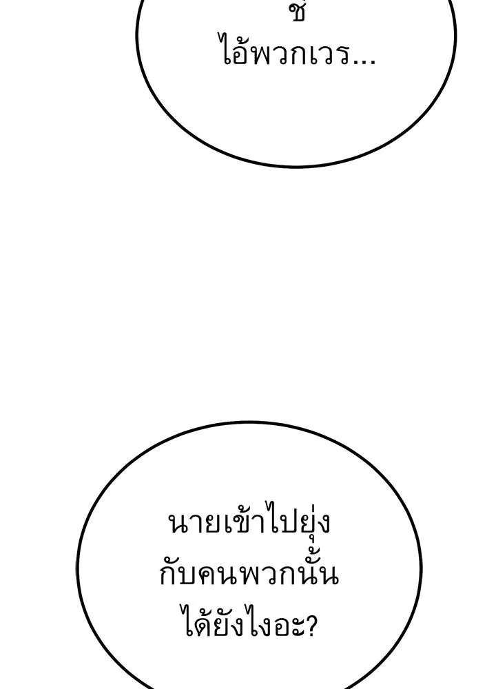 King of the Arena ตอนที่ 5 92