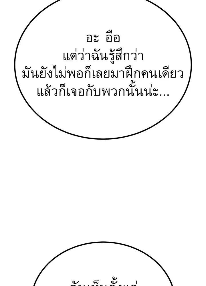 King of the Arena ตอนที่ 5 98