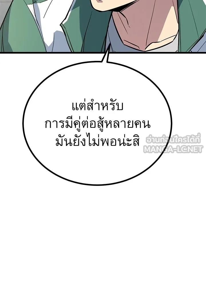 King of the Arena ตอนที่ 5 102