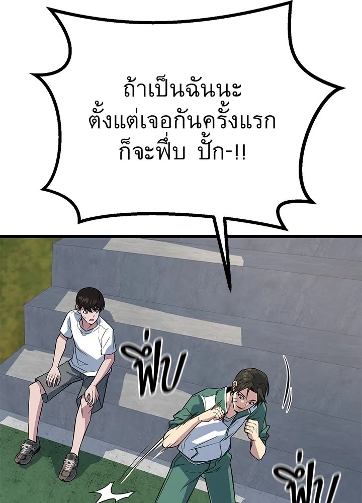 King of the Arena ตอนที่ 5 103