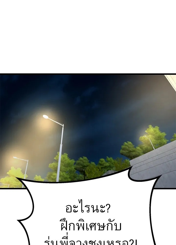 King of the Arena ตอนที่ 5 95