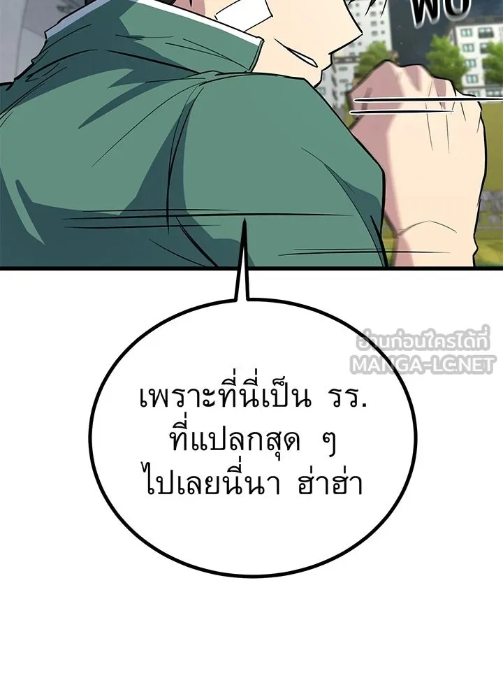 King of the Arena ตอนที่ 5 108