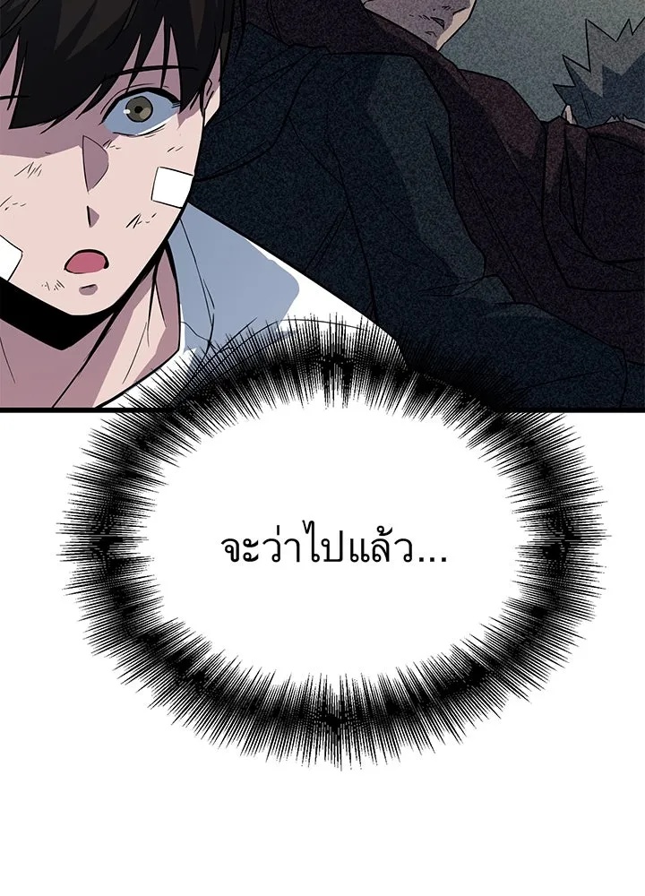 King of the Arena ตอนที่ 5 110