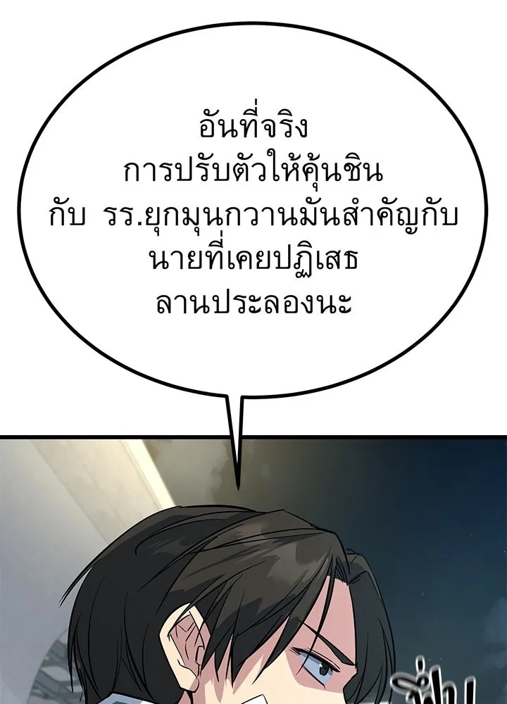 King of the Arena ตอนที่ 5 107