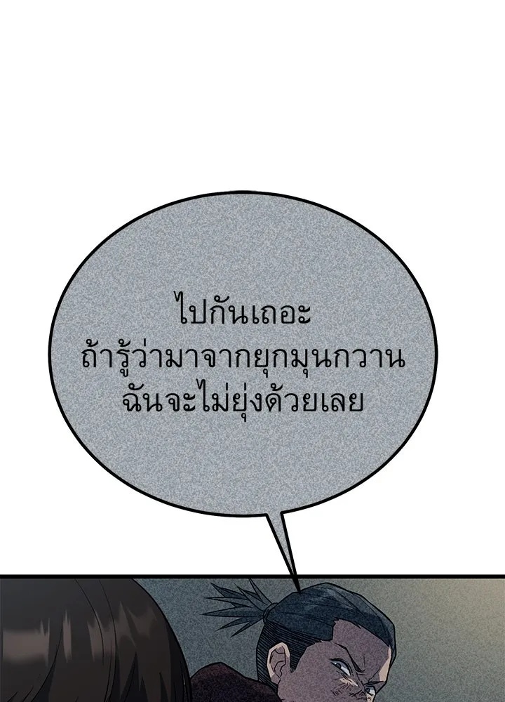 King of the Arena ตอนที่ 5 109
