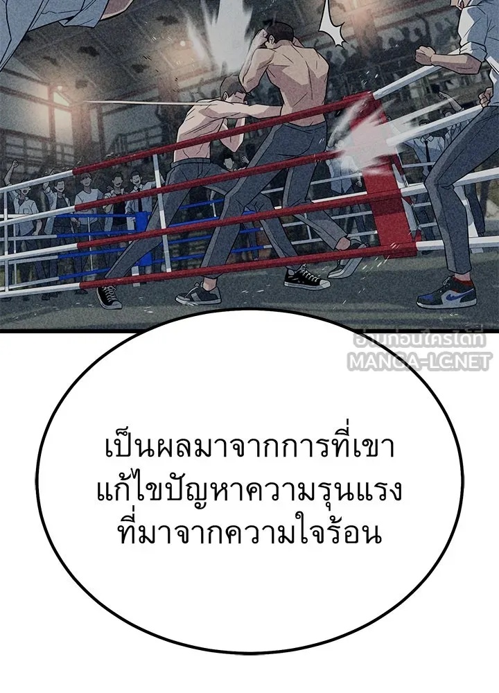King of the Arena ตอนที่ 5 126