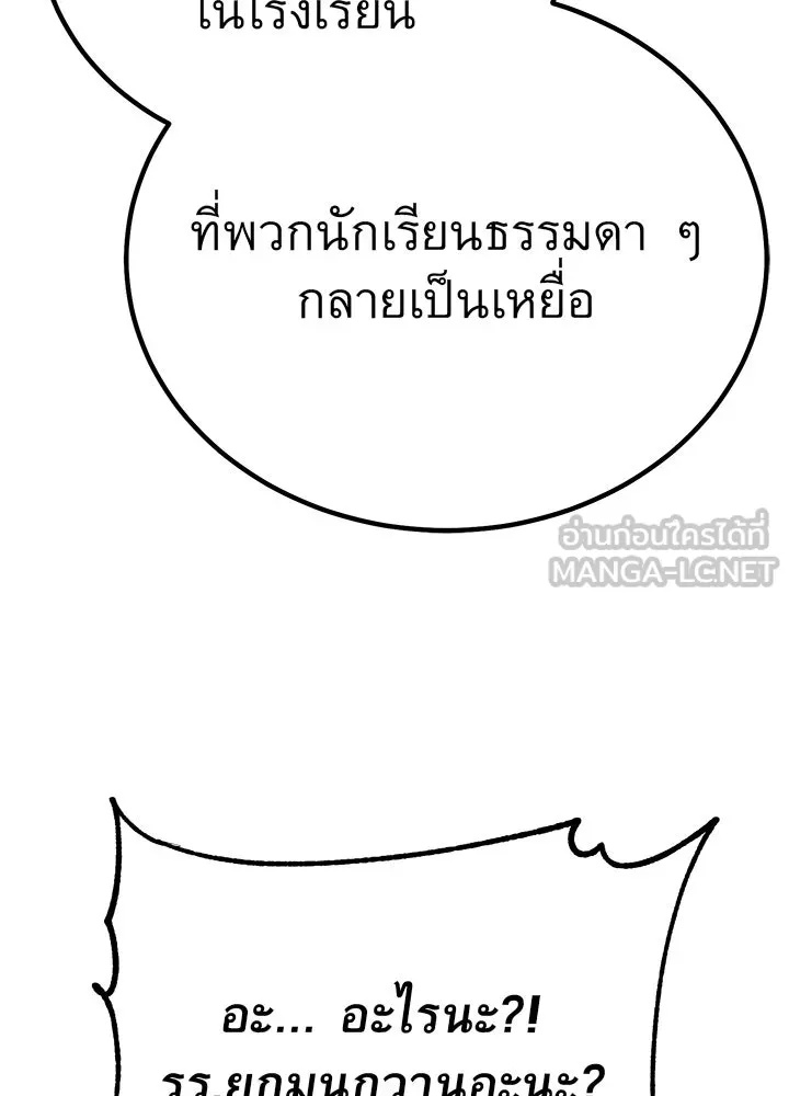 King of the Arena ตอนที่ 5 120