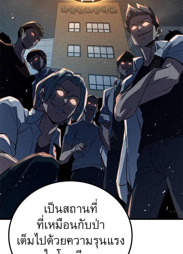 King of the Arena ตอนที่ 5 119