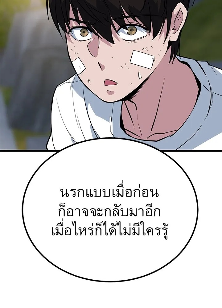 King of the Arena ตอนที่ 5 128
