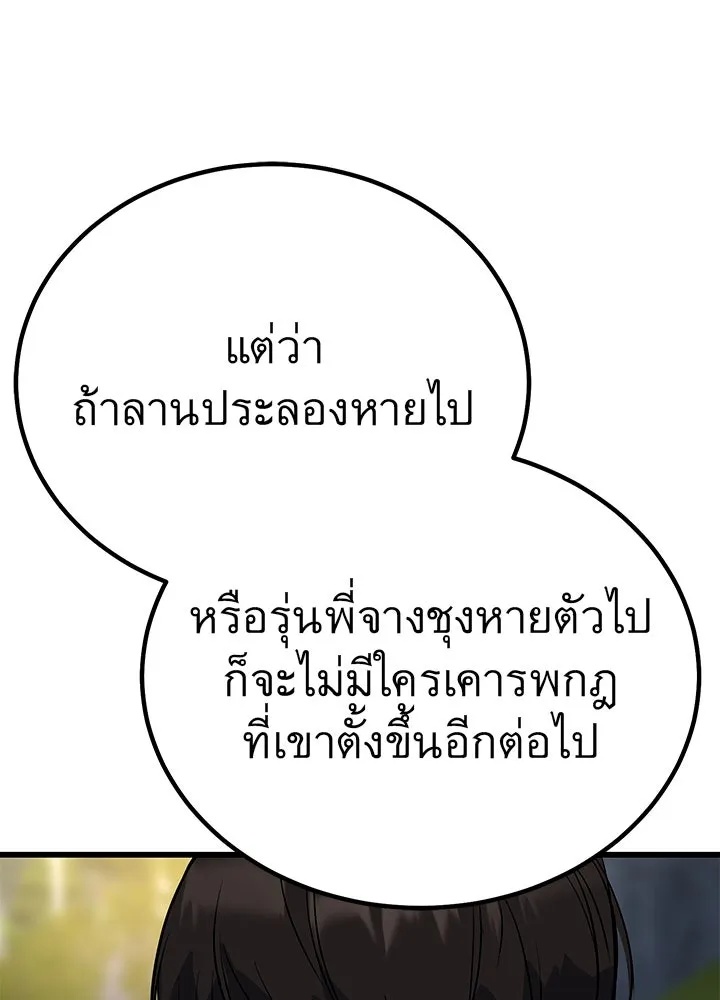 King of the Arena ตอนที่ 5 127
