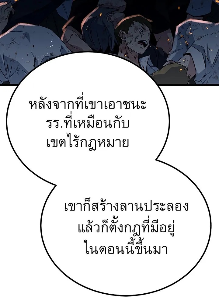 King of the Arena ตอนที่ 5 124