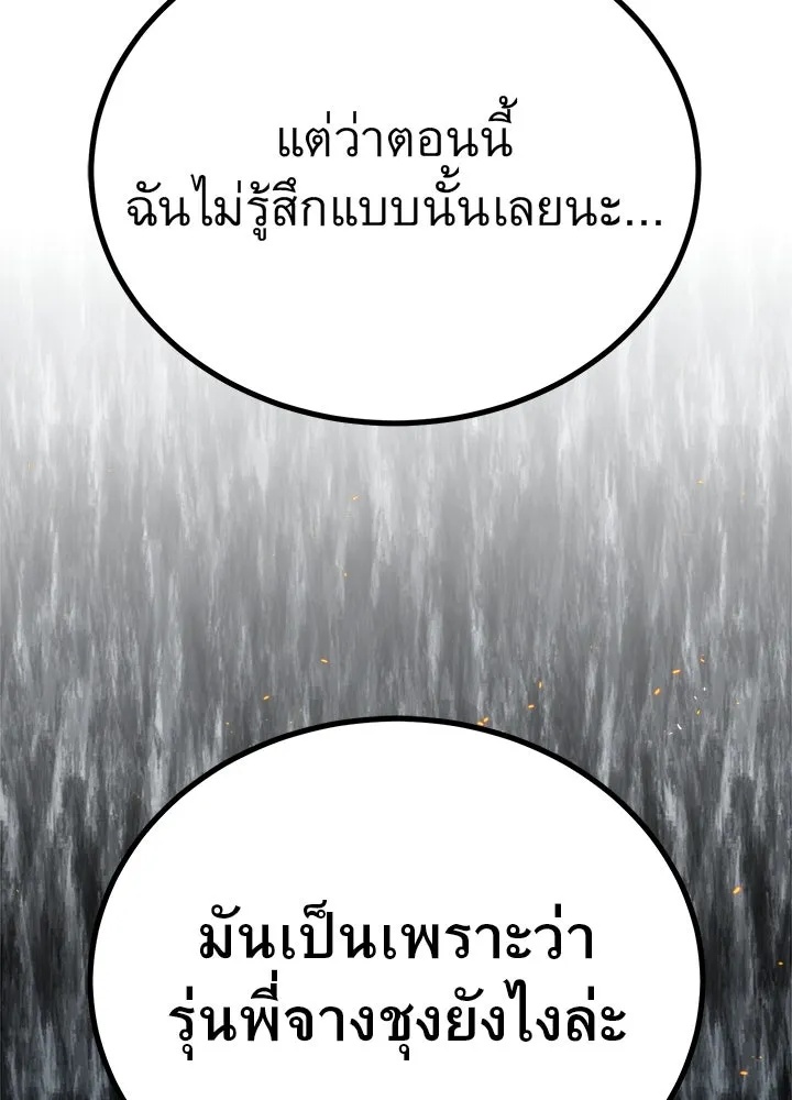 King of the Arena ตอนที่ 5 122