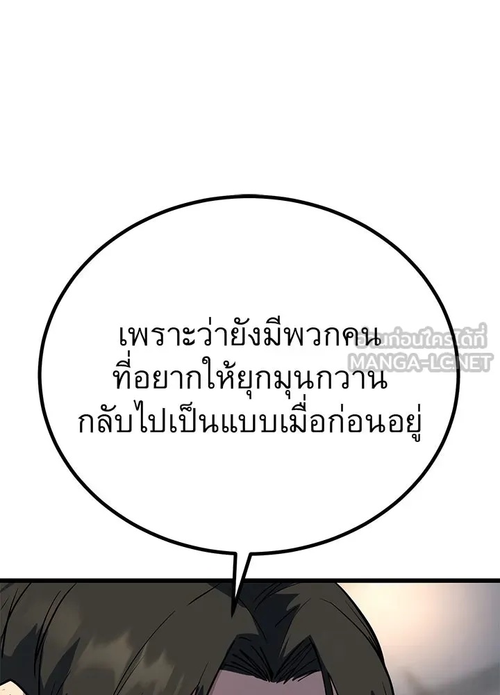 King of the Arena ตอนที่ 5 129