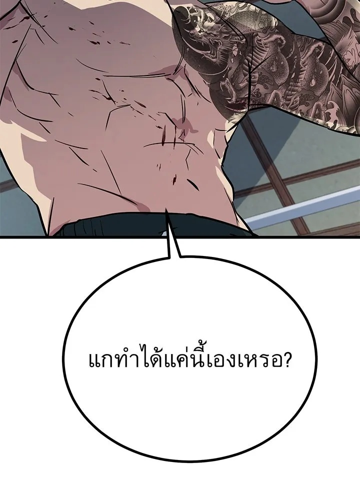 King of the Arena ตอนที่ 5 136