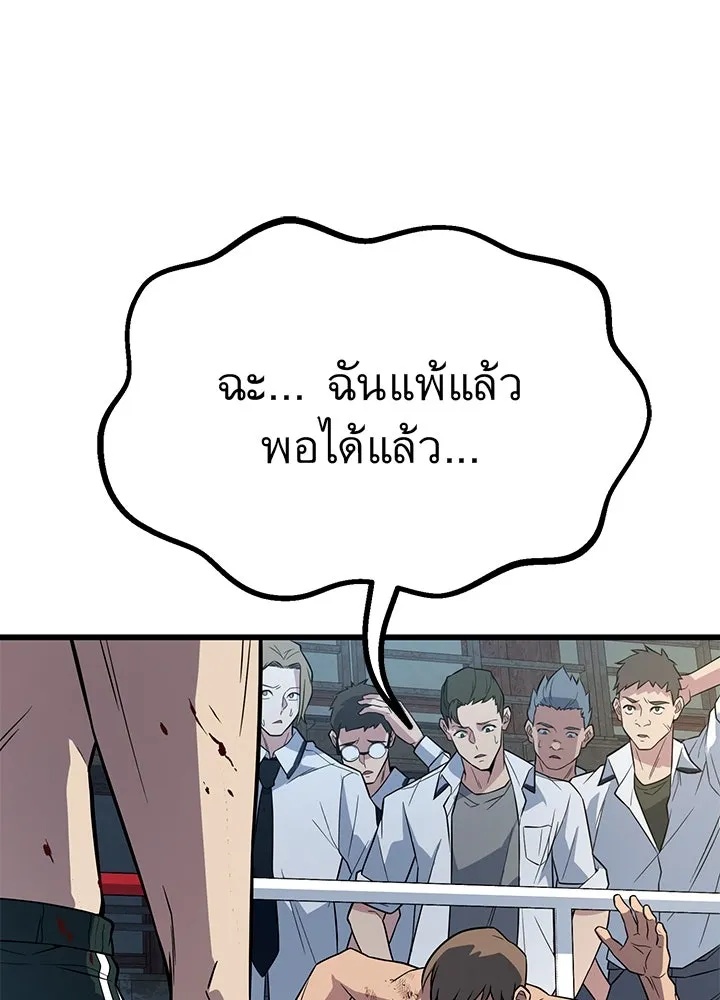 King of the Arena ตอนที่ 5 133