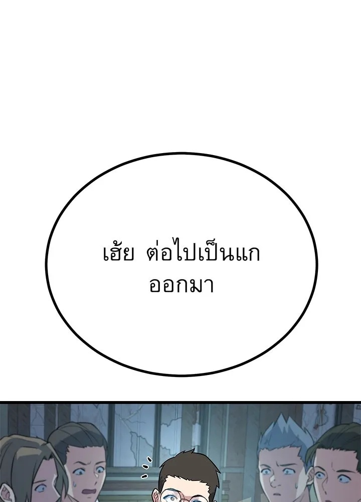 King of the Arena ตอนที่ 5 137