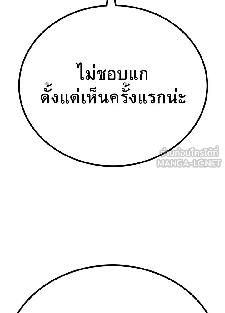 King of the Arena ตอนที่ 5 141
