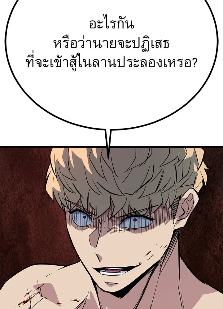 King of the Arena ตอนที่ 5 142