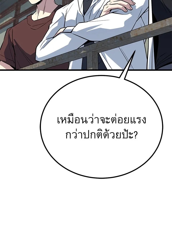 King of the Arena ตอนที่ 5 145