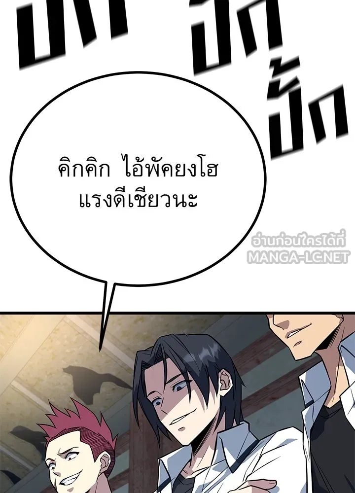 King of the Arena ตอนที่ 5 144