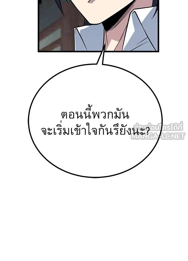 King of the Arena ตอนที่ 5 147