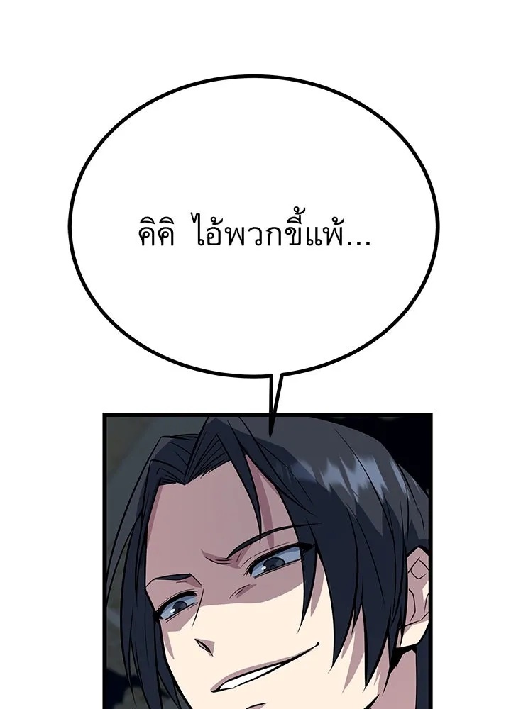 King of the Arena ตอนที่ 5 146