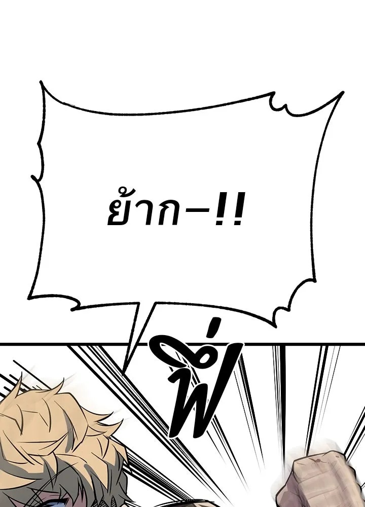 King of the Arena ตอนที่ 5 148
