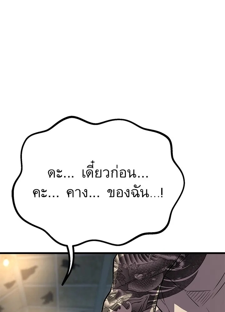 King of the Arena ตอนที่ 5 154