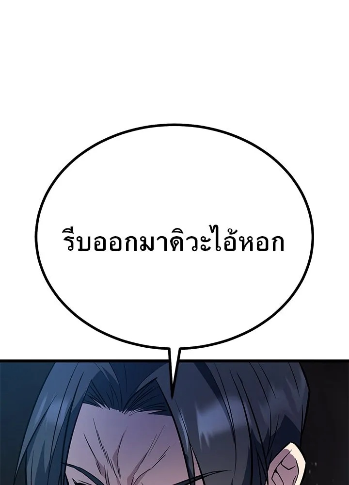 King of the Arena ตอนที่ 5 170