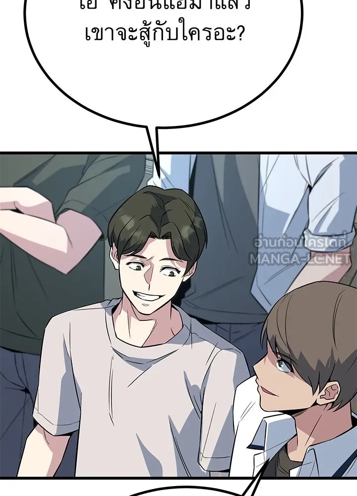 King of the Arena ตอนที่ 5 165