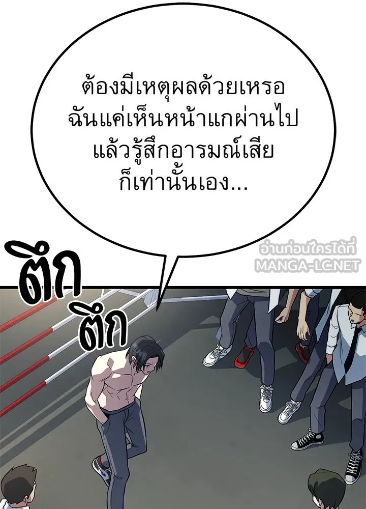 King of the Arena ตอนที่ 5 174