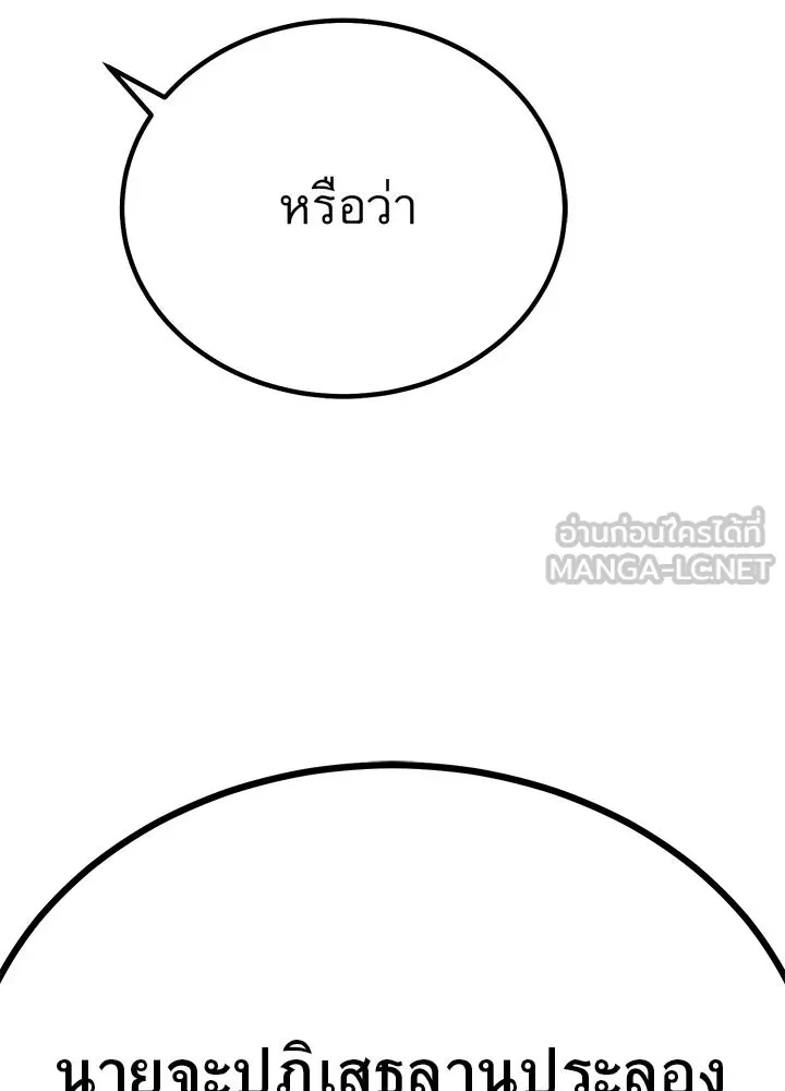King of the Arena ตอนที่ 5 177