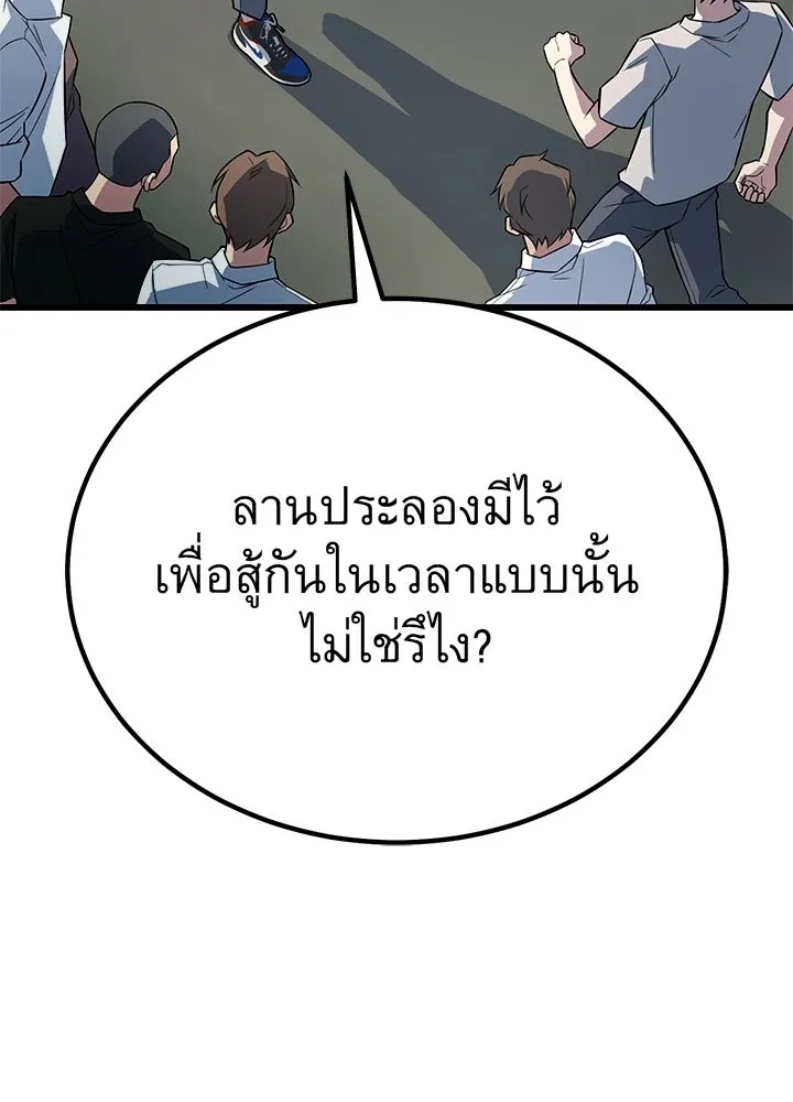 King of the Arena ตอนที่ 5 175