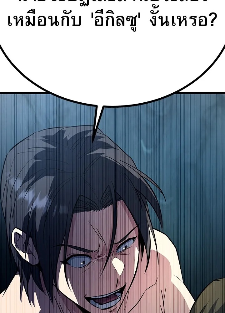 King of the Arena ตอนที่ 5 178