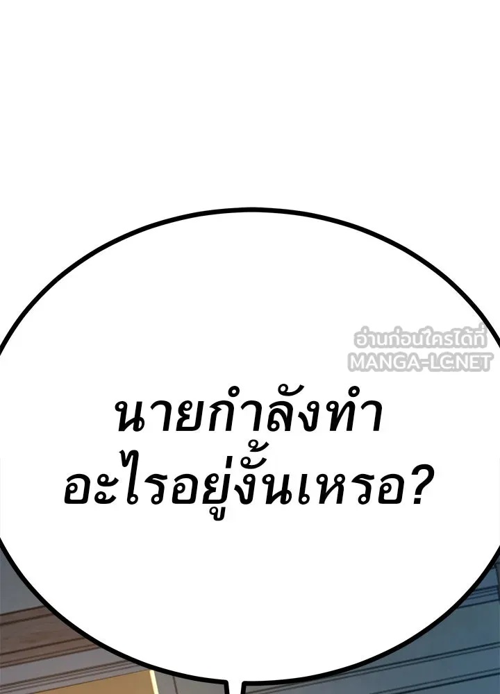 King of the Arena ตอนที่ 5 180