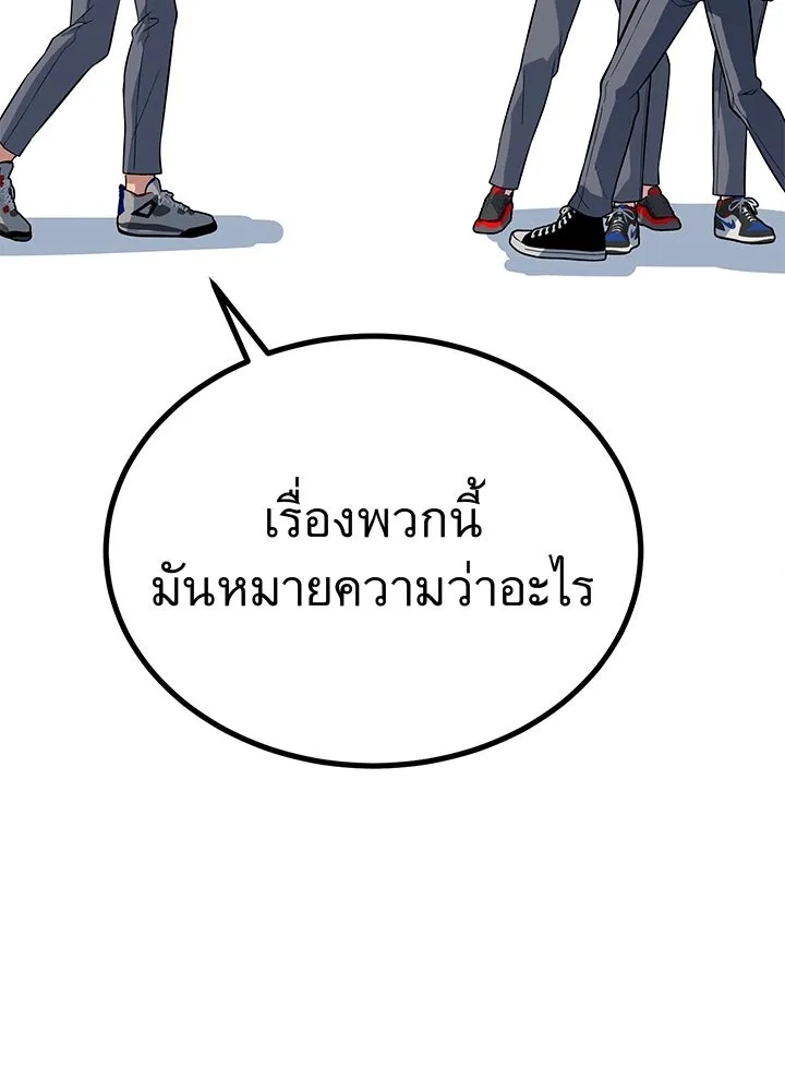 King of the Arena ตอนที่ 5 188