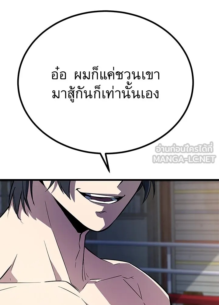King of the Arena ตอนที่ 5 189