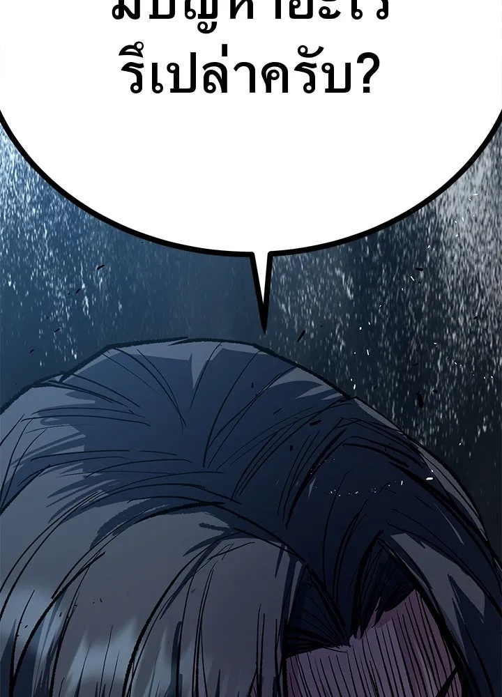 King of the Arena ตอนที่ 5 193