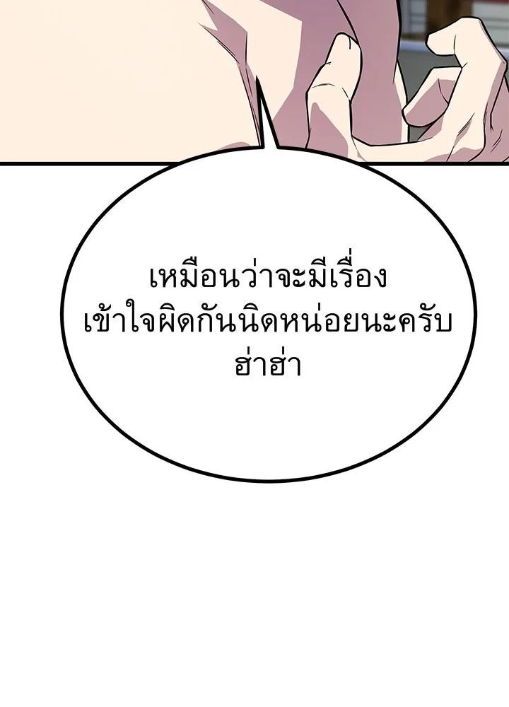 King of the Arena ตอนที่ 5 190