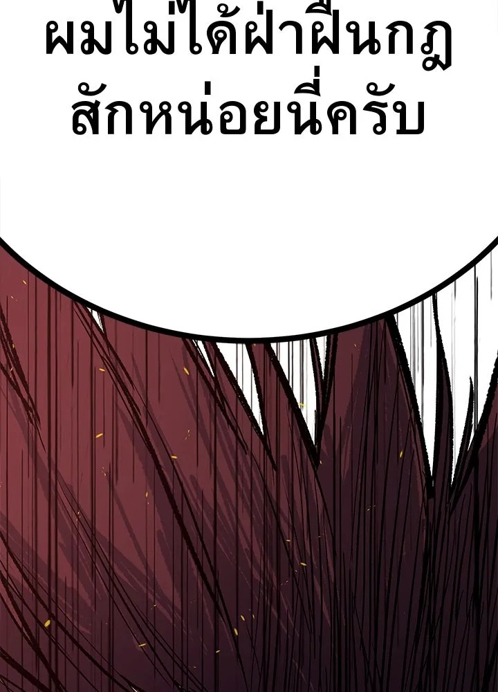 King of the Arena ตอนที่ 5 196