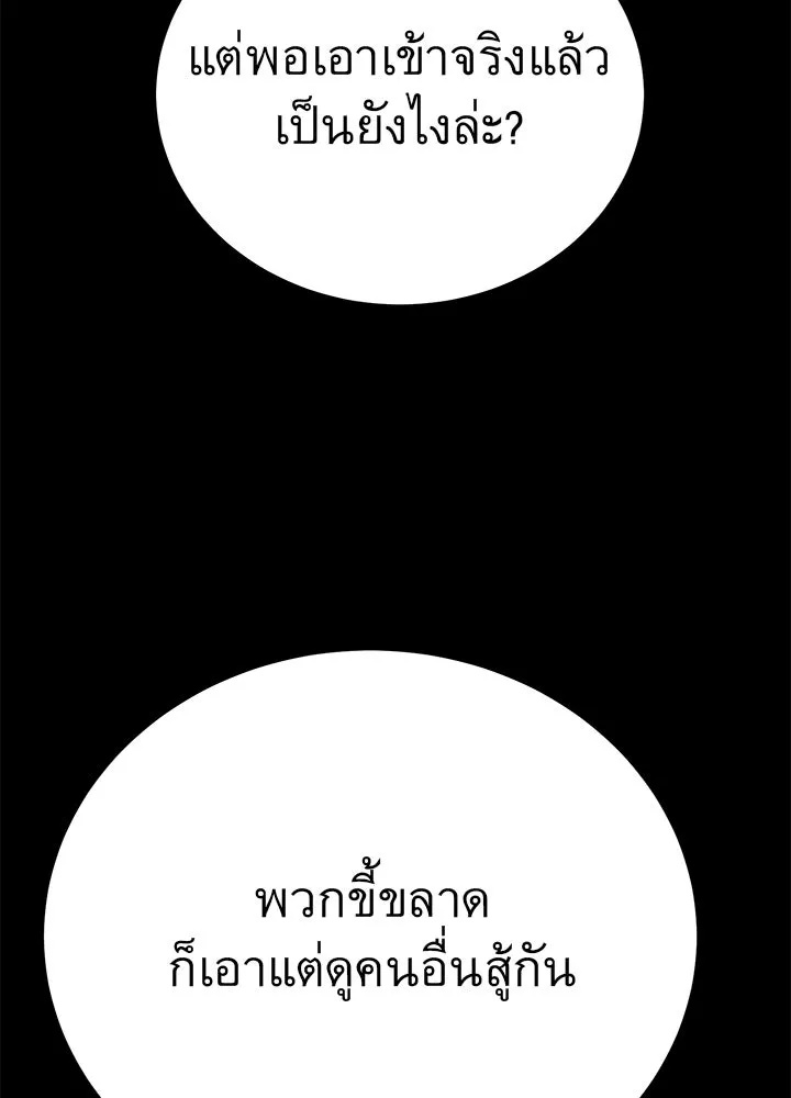 King of the Arena ตอนที่ 6 11