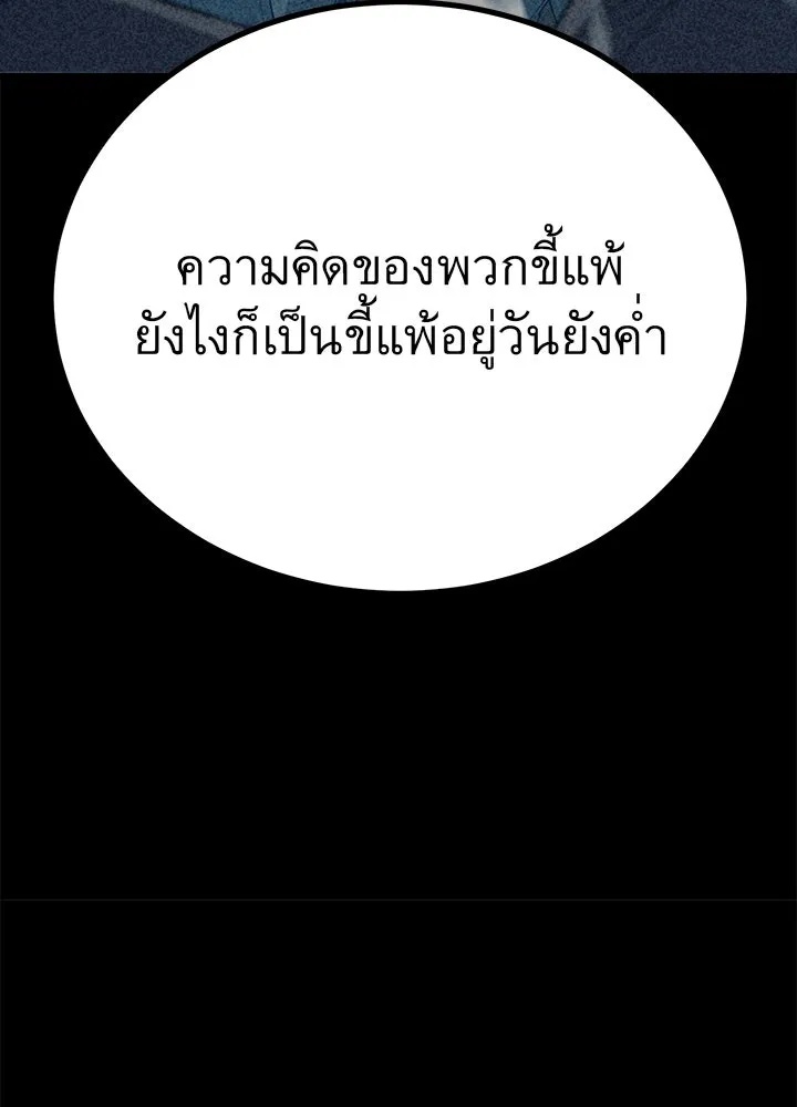 King of the Arena ตอนที่ 6 13