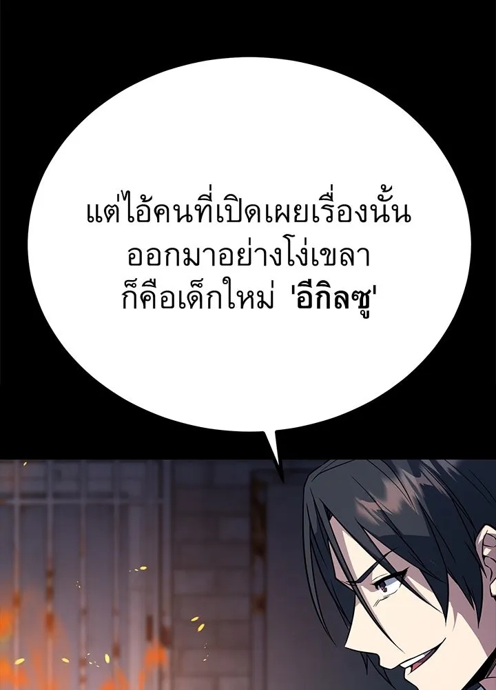 King of the Arena ตอนที่ 6 16