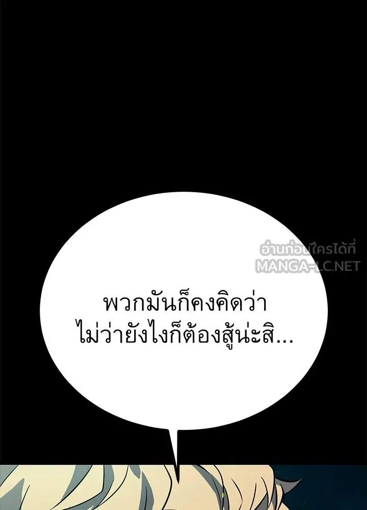 King of the Arena ตอนที่ 6 18