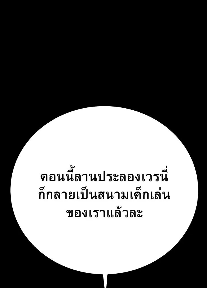 King of the Arena ตอนที่ 6 22