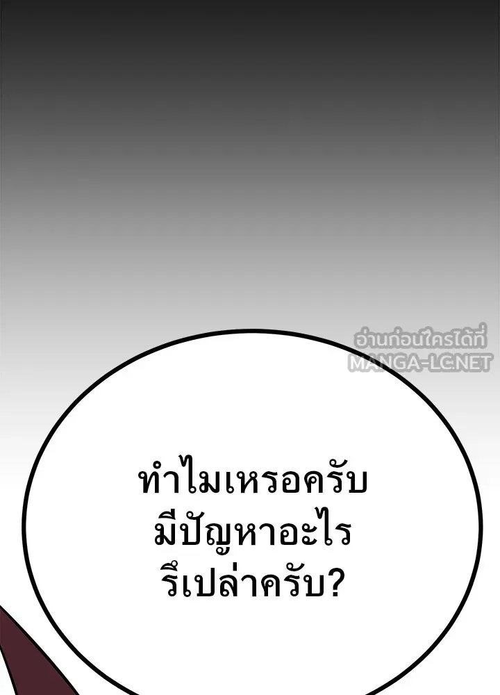 King of the Arena ตอนที่ 6 24